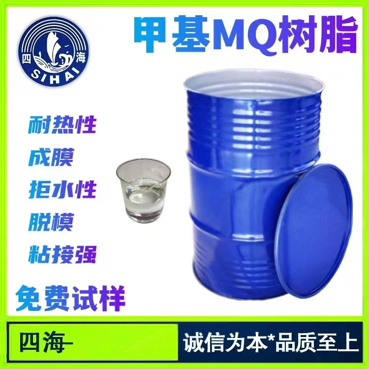 化妆品用MQ树脂 口红不沾杯MQ树脂厂家 液体MQ硅树脂 彩妆实用