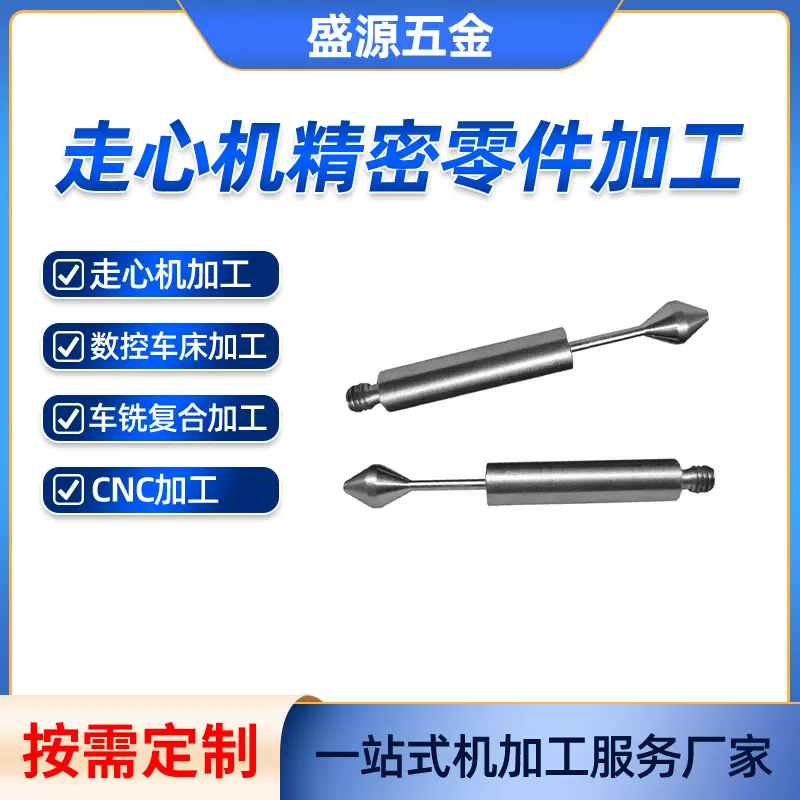 精密轴加工机械零件加工车铣复合数控加工走心机加工非标轴加工