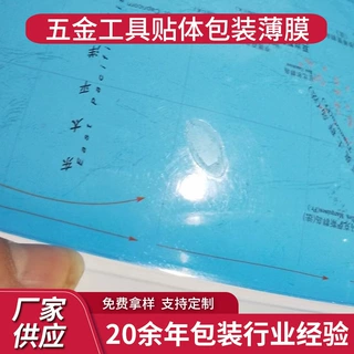 高透亮热熔贴体膜多规格现货6-25丝加厚工业配件定型地球仪贴体膜