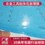 加厚定型工业热熔贴体膜