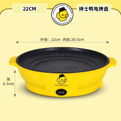 Variety of cuteness-yellow duck electric baking pan 22cm mini electric frying pan household dormitory non-stick barbecue grill take-out baking pan