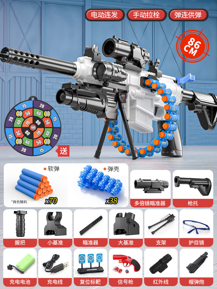Electric dual mode · [70 bomb+38 bullet shell+2 -level bag] White