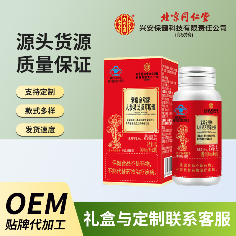 Premium Ginseng, Ganoderma, and Deer Antler Capsules 24g Health Supplement Blue Hat Certified 60 Capsules for Middle-Aged and Elderly Wholesale Distribution
