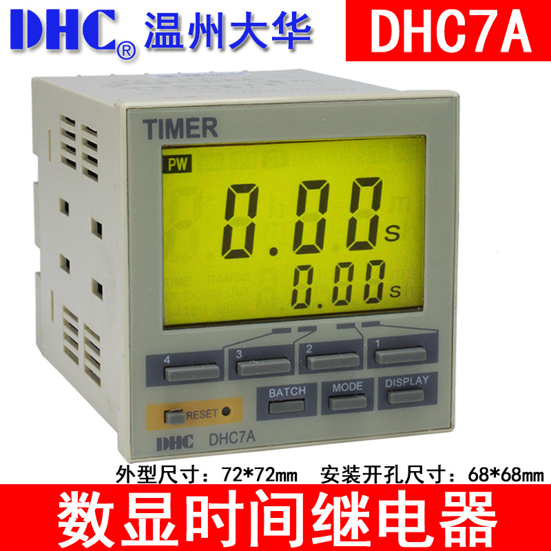 DHC温州大华TIMER DHC7A 数显时间继电器 带工作次数计数触点输出