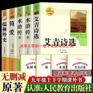 Selected Poems of Ai Qing and the Water Margin People's Education Press Ninth Grade Volume 1 Authentic Original Complete Version Tang Poetry 3