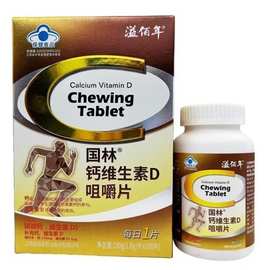 国林牌钙维生素D咀嚼片儿童成人中老年补钙钙维D100片/盒