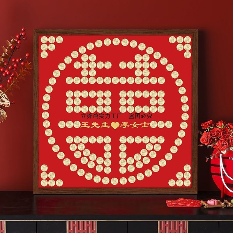 2024结婚礼物喜字硬币相框百喜图手工模板闺蜜新娘五毛钱5成品订|undefined