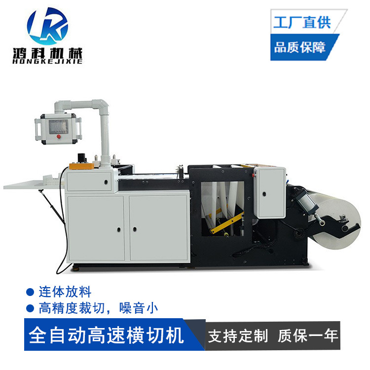 供应鸿科HKB连体智能横切机 纸袋纸横切机 汉堡纸牛皮纸切片机