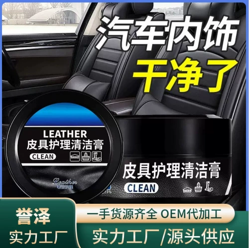Средство для чистки автомобиля, уход за кожаным салоном, многофункциональный крем, не требующий мытья, полировка, обеззараживание, чистящий крем, бытовая чистка кожи