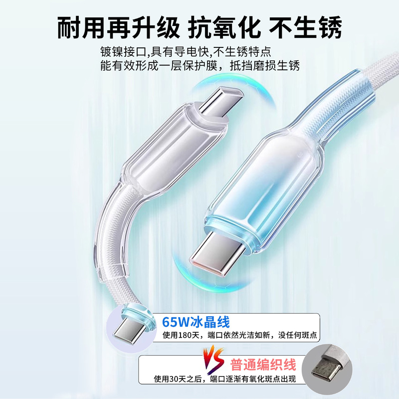 65w冰晶渐变编织快充数据线适用苹果华为typec数据线pd27w充电线|undefined
