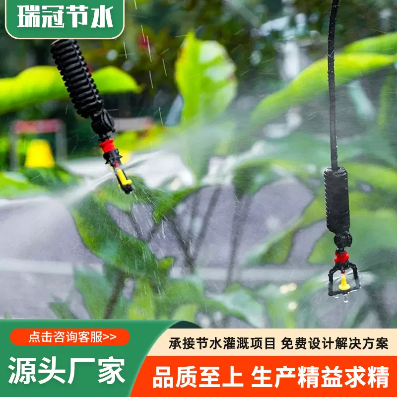 温室大棚360度旋转地插微喷套装 喷淋喷雾降温灌溉工具 吊挂微喷