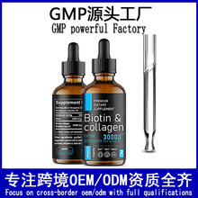 外贸厂家 oem贴牌代工胶原蛋白生物素滴剂 Biotin drops 生物萃取