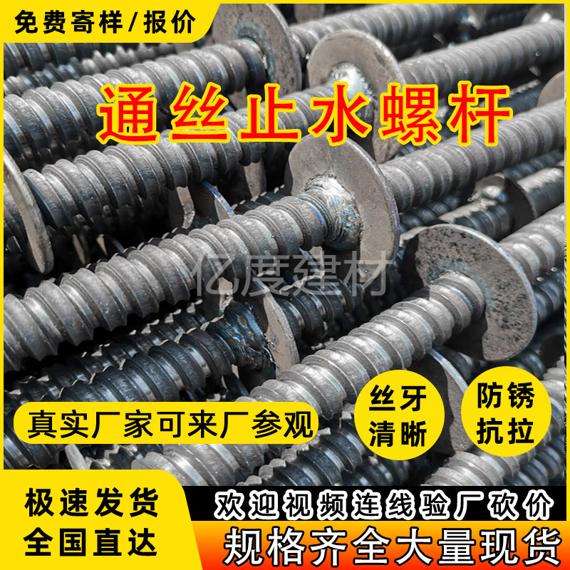 止水螺杆三段式套筒穿墙m16对拉螺栓m12粗丝丝螺丝杆螺钉防水抗渗