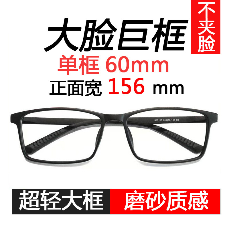 60mm large frame TR90 glasses frame S37136 men and women ultra light tr frame big face black frame large Danyang wholesale