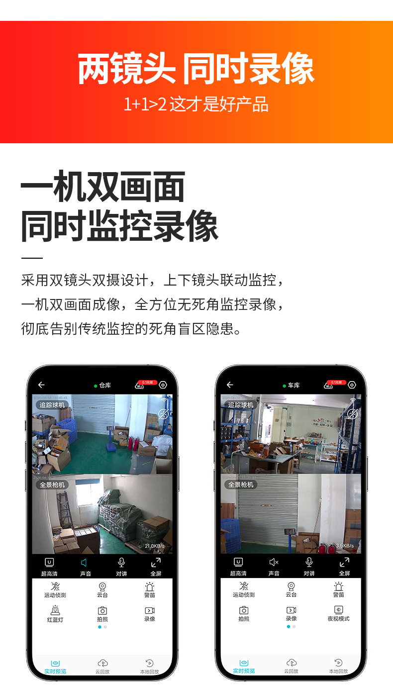 家用双画面监控摄像头