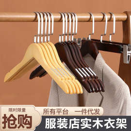 服装店实木衣架防滑家用挂衣服撑子无痕木头成人酒店木质收纳