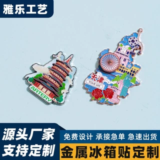 金属冰箱贴
