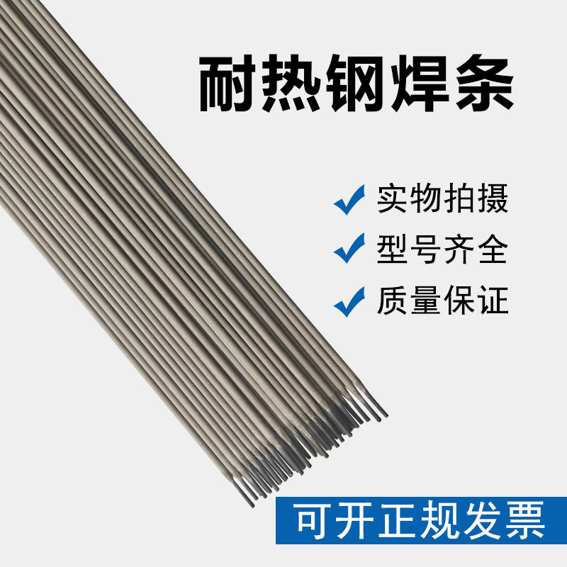 R207耐热钢焊条