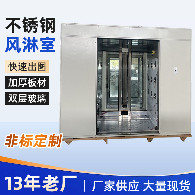 304不锈钢风淋室无尘车间自动吹淋房电子食品洁净车间风淋门货淋