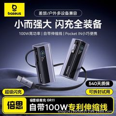 倍思极客充GR11自带伸缩线快充移动电源10000毫安2025新款手机