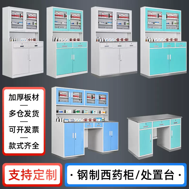 加厚钢制带锁西药柜药房医院诊所药品配药柜医务室不锈钢面诊疗桌