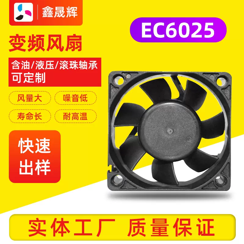 EC6025变频风扇一体风机烤箱烤炉车载导航变频器电源风机变频风扇