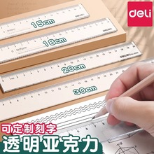 得力透明直尺子带波浪线直尺15cm小学生儿童塑料尺绘图20cm刻度尺