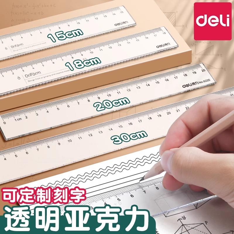 得力透明直尺子带波浪线直尺15cm小学生儿童塑料尺绘图20cm刻度尺