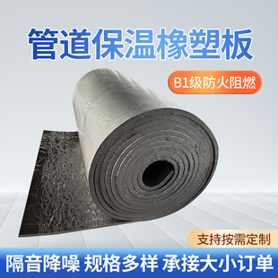 b1 Grade Pipe Insulation Rubber and Plastic board Fireproof Material Industrial Noise Reduction Sound Insulation board Sound Insulation Cotton Indoor Wall Insulation Cotton