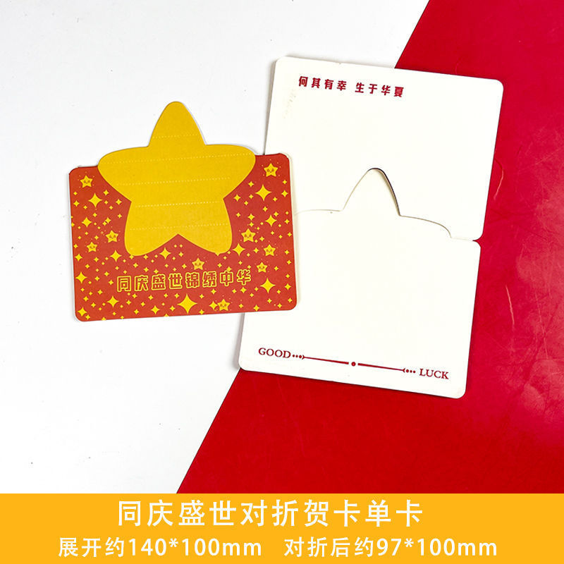 喜迎国庆节爱国心愿墙对折贺卡五角星手写祝福祖国氛围布置留言卡|undefined