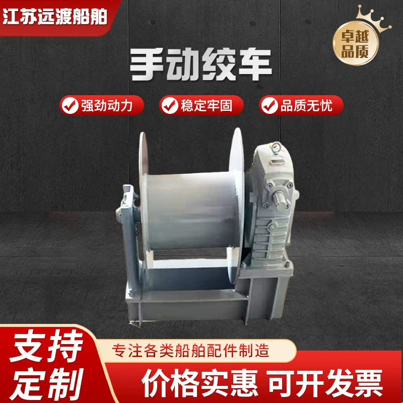 Заводская оптовая продажа ручной лебедки для морских причалов, портативной лебедки для кораблей и круизных судов, специальной ручной тяговой лебедки
