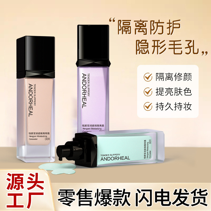 隔离霜持久留香隔离霜妆前乳姿色隔离霜女肤色均匀不脱妆服帖夏季|undefined