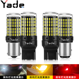 Yade car LED turn signal decoding anti-strobe 1156 3014 144smd 1157 brake light T20