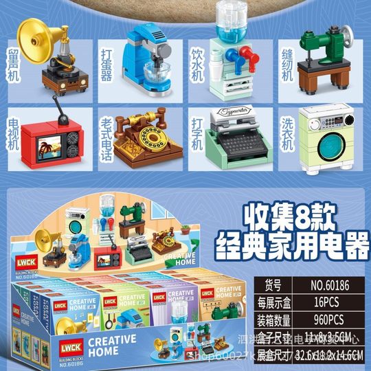 Compatible with Lego Home Appliances Building Blocks Assembled Toys Children's Gift Model Ornaments Small Particle Educational Furniture Model