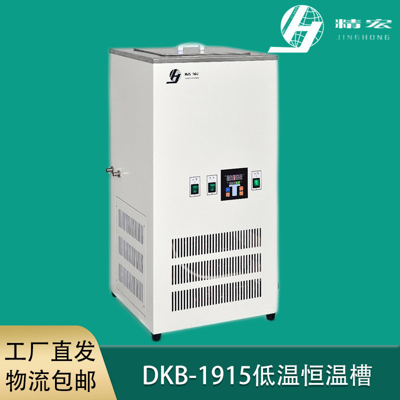 上海精宏DKB-2215低温恒温槽-20~99℃控温