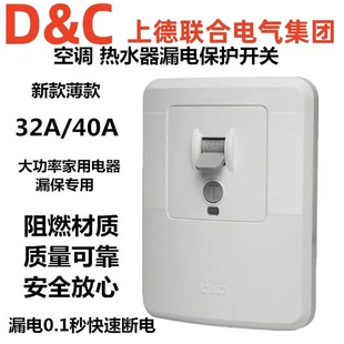 118 Thin Switch Dk40L-32A 40A Leakage Protection Switch, Universal for 118 and 86 Wiring Boxes