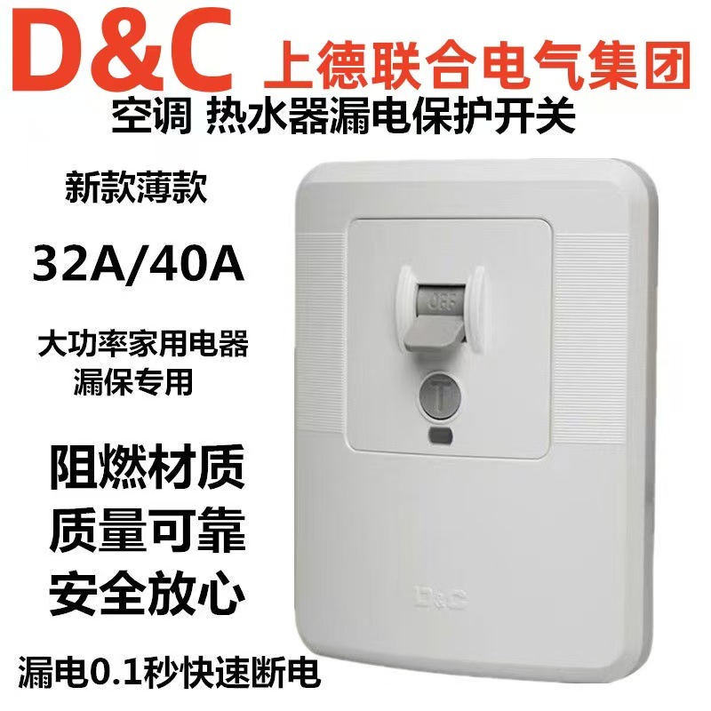 118薄款开关DK40L-32A 40A漏保保护开漏保开118线盒86线盒通用