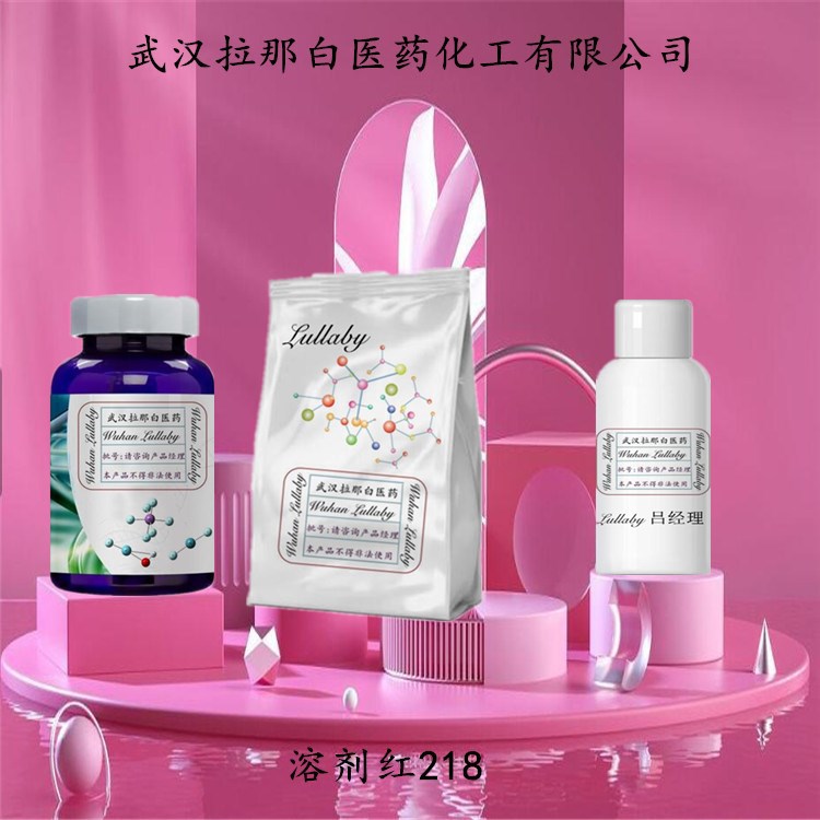 溶剂红218  82347-07-7【强度100力份】 包装1KG 25KG 拉那白