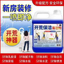 新房装修清洁剂开荒保洁乳胶漆工具套装去胶家用除残留洗
