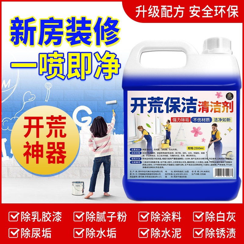 新房装修清洁剂开荒保洁乳胶漆工具套装去胶家用除残留洗