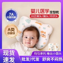 宝宝专用a类防偏头夏季四季通用0-1岁婴儿定型枕睡圆头婴儿枕头