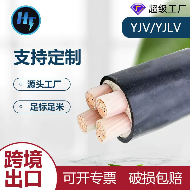 纯铜YJV电力电缆3芯4芯50/70/95/120mm²XLPE地埋电缆线出口认证