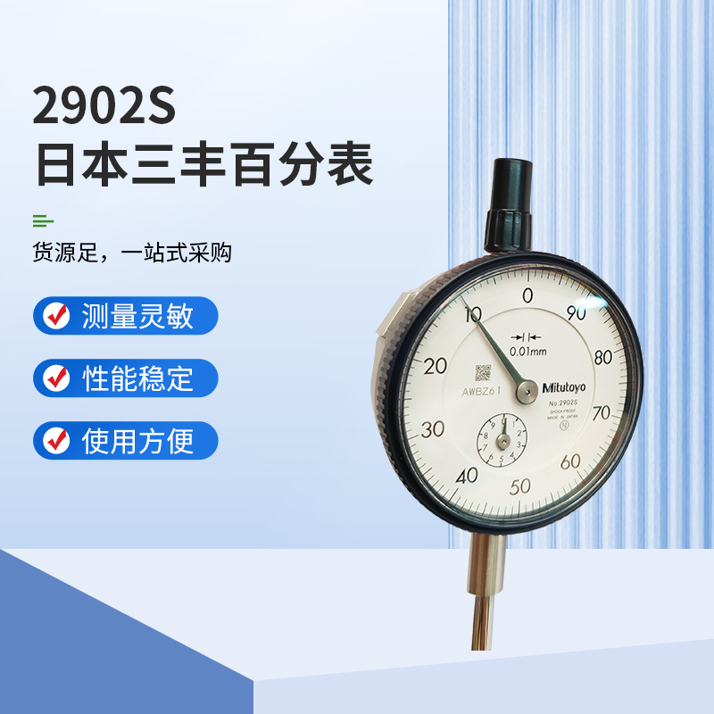2902S日本三丰百分表高精度指针式指示小表盘机械直径测量工具