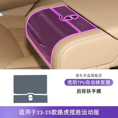 Car interior film: Sport Edition Screen Central Console - 23-25-range-rover-sport-rear-armrest-film