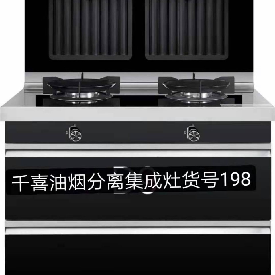 Integrated stove automatic cleaning fume separation Hood stove disinfection cabinet one-piece suit lower exhaust energy saving and environmental protection