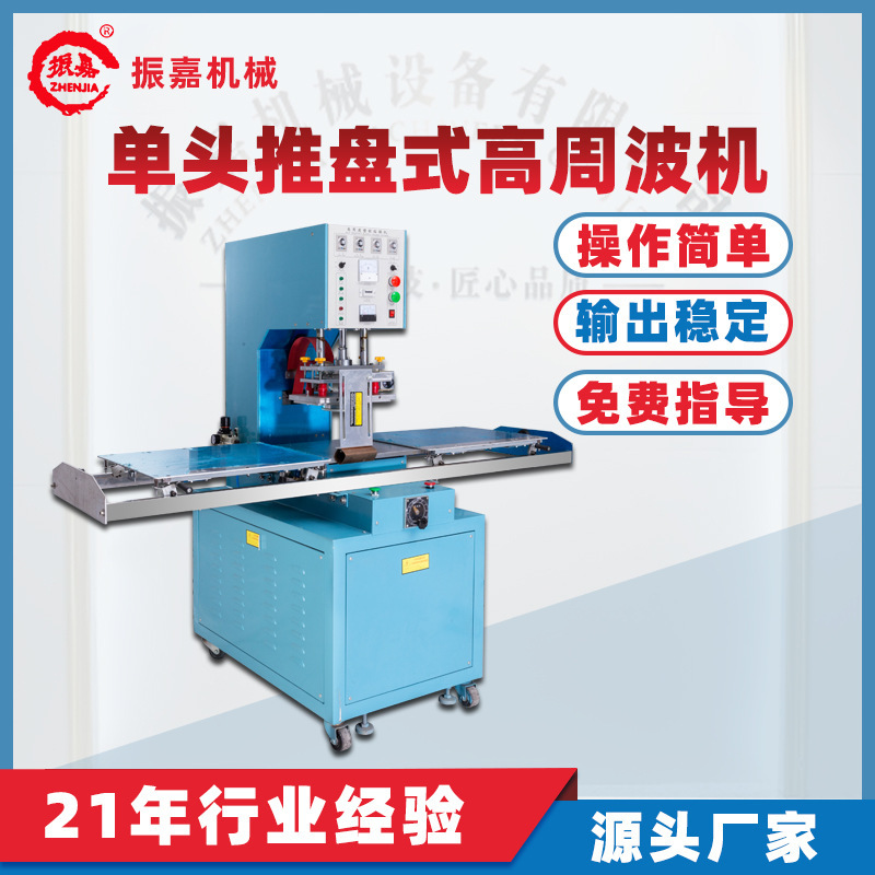Single head high frequency welding machine environmental protection material push plate high frequency welding machine plastic sealing machine factory direct supply