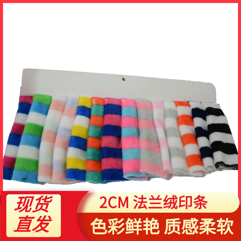 Spot double-sided flannel stripe printing color strip flannel clothing pajamas shoes plush fabric