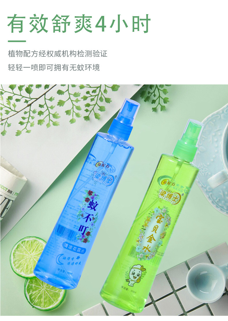驱蚊喷雾详情页1_04