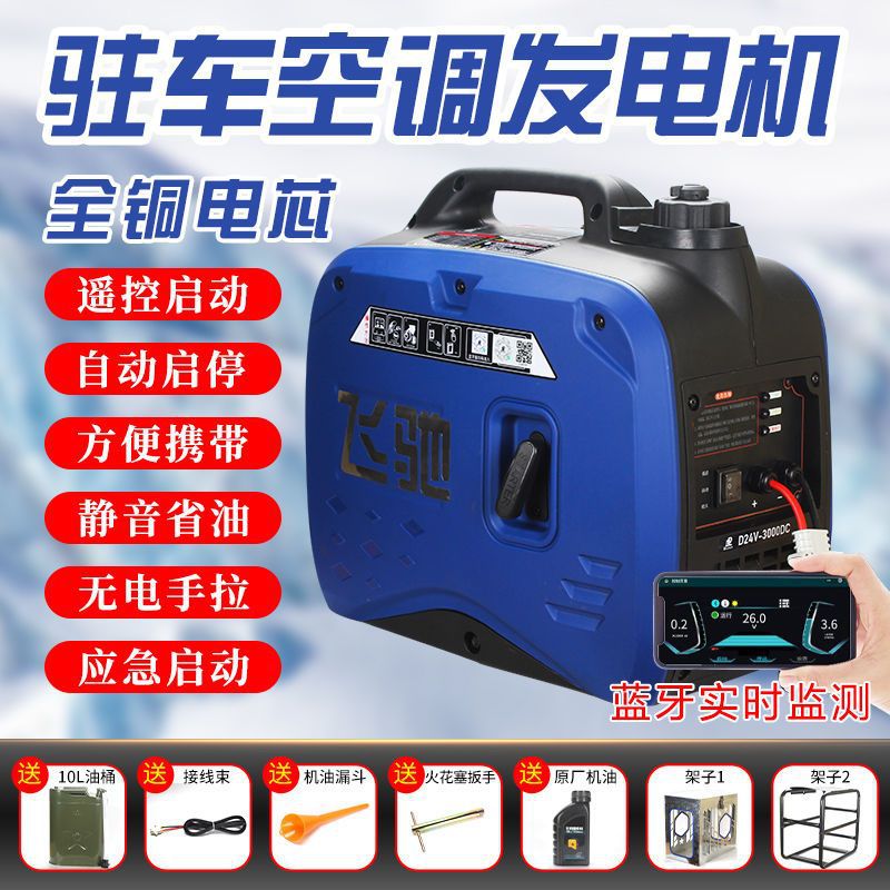 24v驻车空调发电机蓝牙汽车货车电瓶充电汽油变频静音自启便携式