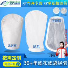 液体过滤袋尼龙pe无纺布工业油漆化工涂料葡萄酒水微米级pp滤袋